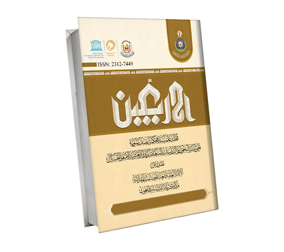 المجلد الثاني، السنة الثانية، شعبان 1445 ،اذار 2024 م، الملحق 1( عدد خاص بوقائع المؤتمر العلمي الدولي السابع) لزيارة الاربعين