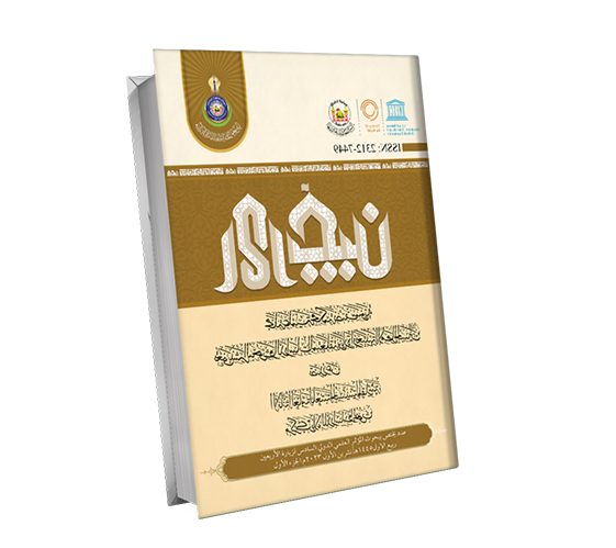 "عدد يختص ببحوث المؤتمر العلمي الدولي السادس لزيارة الأربعين ربيع الاول1445هـ, تشرين الأول 2023م الجزء الأول"